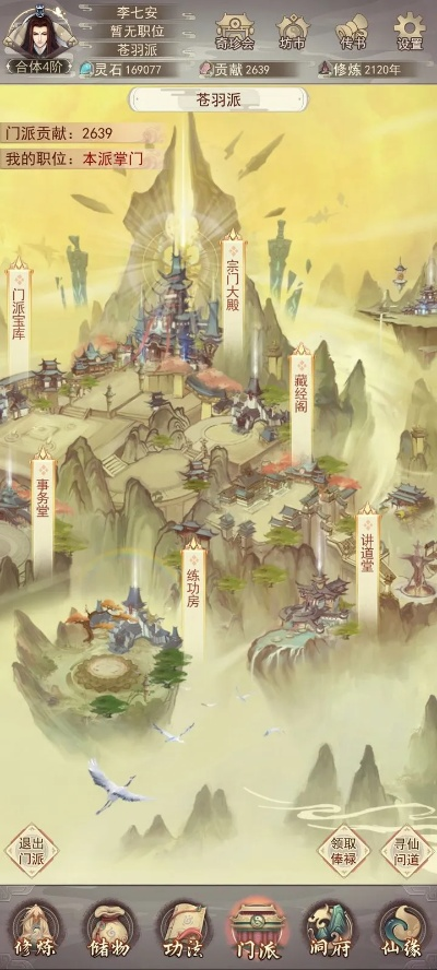 《鸿蒙道场》攻略：高效建设秘籍，助你修真一臂之力