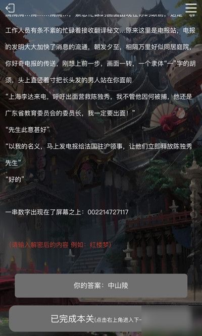 破解《犯罪大师》致命火舌谜题：凶手身份揭秘攻略分享