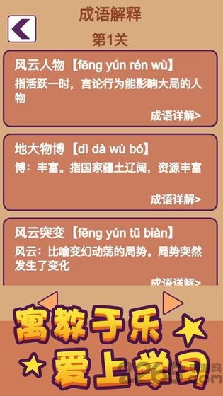 成语红包群35关通关秘籍：三十五层轻松破解攻略分享