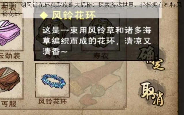 曼陀罗花跳法攻略，烟雨江湖独特道具获取技巧揭秘