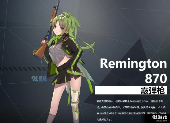 银翼计划Remington 870炽天使技能解析，深度攻略助你战力飙升
