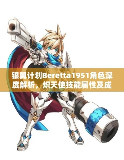 银翼计划MK14炽天使技能解析:深度攻略助你轻松上分 银翼计划MK14炽天使技能解析:深度攻略助你轻松上分