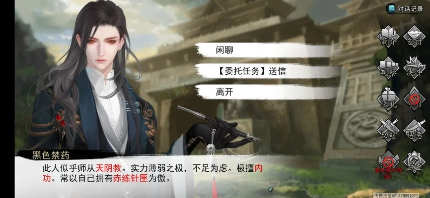 《侠客黑色禁药情缘》任务攻略：高效完成秘籍解锁，解锁隐藏剧情！