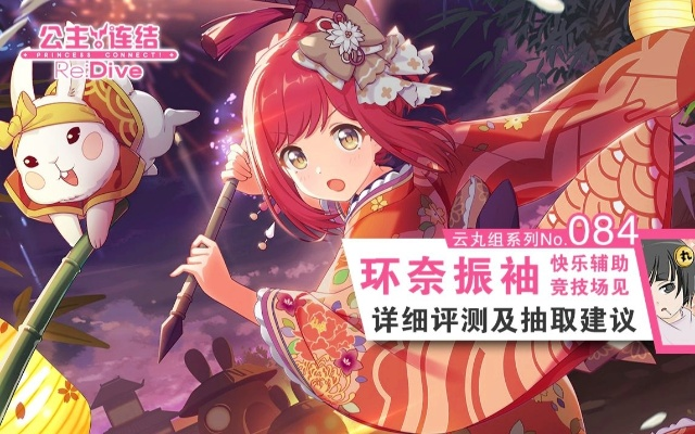 新春限定角色环奈技能解析：深度攻略助你轻松上分