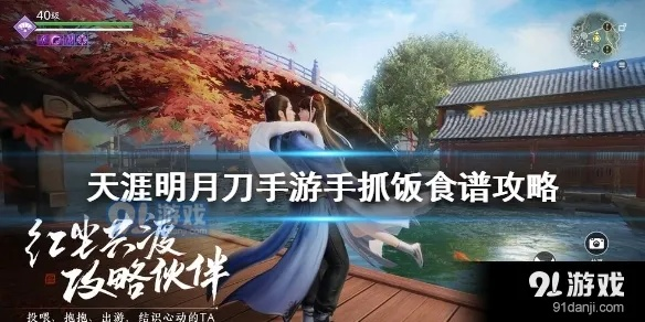 天涯明月刀手游独家海鲜面攻略：快速学会美味秘方