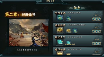 侠客百宝书任务攻略：高效完成解锁丰厚奖励秘籍