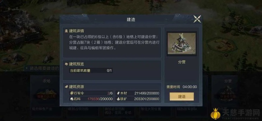 分营建造攻略揭秘：鸿图之下高效策略全解析