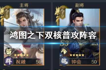 祝融实战攻略:打造高效阵容,鸿图之下制胜秘诀大揭秘 祝融实战攻略:打造高效阵容,鸿图之下制胜秘诀大揭秘