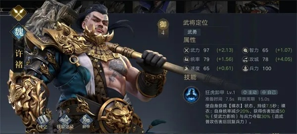 典韦武将攻略:揭秘鸿图之下最强战神技能属性解析 典韦武将攻略:揭秘鸿图之下最强战神技能属性解析