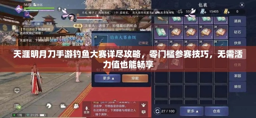 《天涯明月刀》手游独家揭秘：高效钓锦鲤技巧，轻松获取攻略大放送