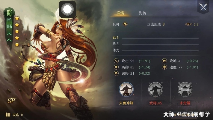 祝融武将技能深度解析:全面图鉴+独家攻略,助你鸿图之下称霸战场 祝融武将技能深度解析:全面图鉴+独家攻略,助你鸿图之下称霸战场