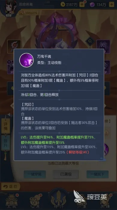 少年御灵师天刑鬼王技能解析：掌握最强英雄属性攻略秘籍