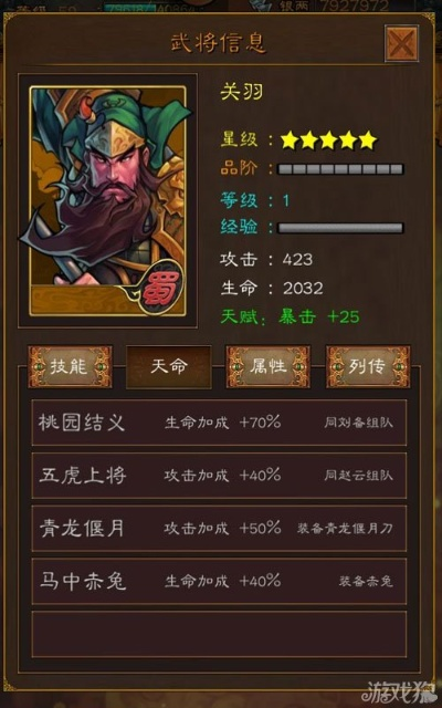 楚汉秦唐关羽英雄解析：深度属性技能攻略全解析