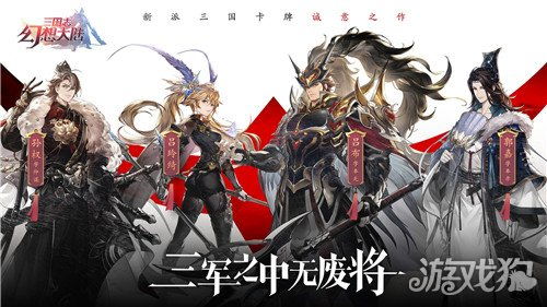 三国志幻想大陆黄忠阵容攻略：打造无敌战队必备技巧