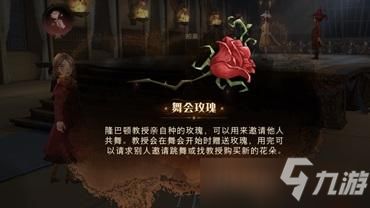 哈利波特魔法觉醒舞会玩法攻略:解锁舞会新境界 哈利波特魔法觉醒舞会玩法攻略:解锁舞会新境界