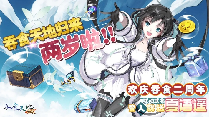 《吞食天地归来》夏语遥攻略：解锁最强战力，一招制胜秘籍大公开