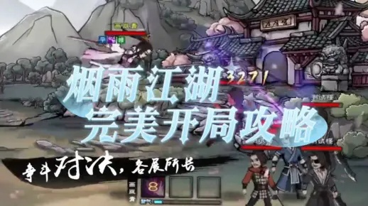 烟雨江湖开局门派攻略：新手必看最佳选择指南