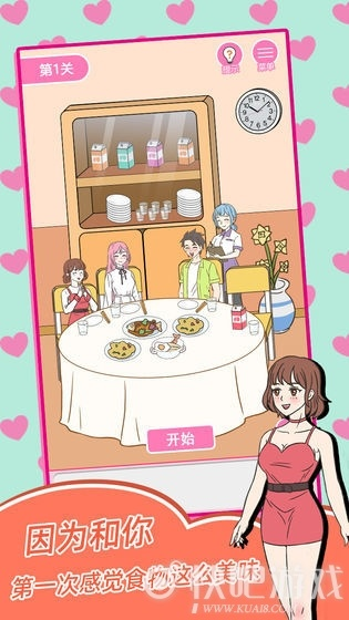 《做我女朋友好不好》15关攻略：高效通关技巧，轻松解锁新境界