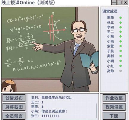 班主任模拟器120关攻略：线上授课通关秘籍大揭秘