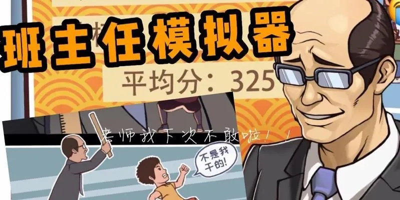 班主任模拟器113关攻略：高效应对新型肺炎，医院生存技巧揭秘