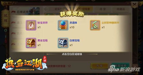 热血江湖手游攻略：揭秘天魔试炼奖励与技巧攻略