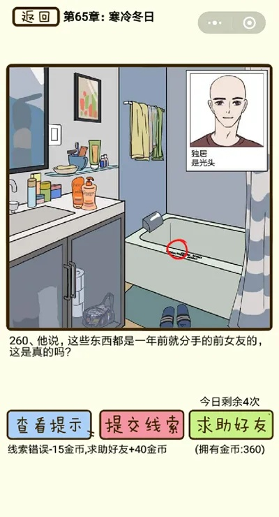 《渣男自白》第三关攻略揭秘：轻松通关，掌握渣女鉴定技巧！