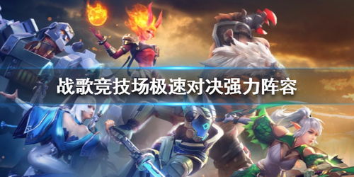 战歌鲨鱼巨妖阵容搭配攻略:揭秘最强组合技巧 战歌鲨鱼巨妖阵容搭配攻略:揭秘最强组合技巧