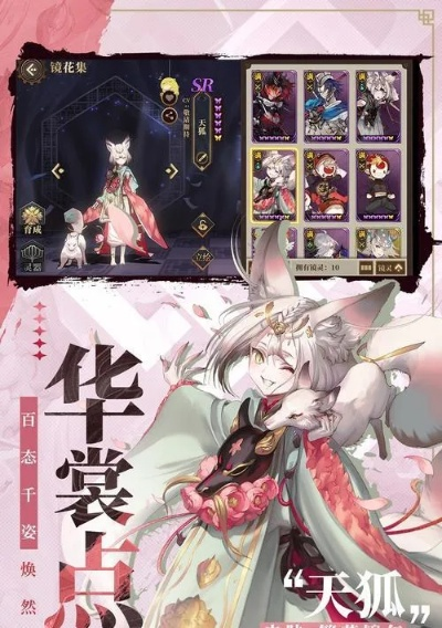 山海镜花天狐阵容搭配攻略：打造最强阵容秘籍大公开