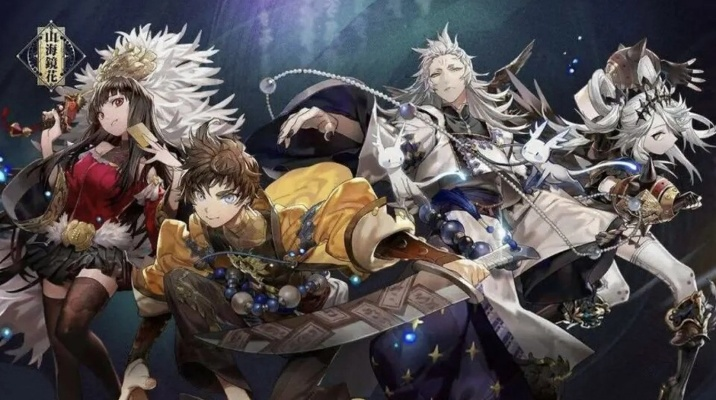 山海镜花羿阵容搭配技巧,高效阵容选择攻略揭秘 山海镜花羿阵容搭配技巧,高效阵容选择攻略揭秘