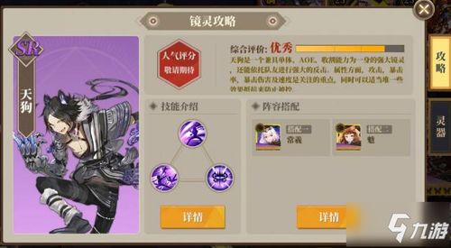 山海镜花天狗阵容站位绝配指南：打造最强输出阵容攻略揭秘