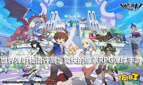 新手必看！世界弹射物语：打造最强配队攻略秘籍