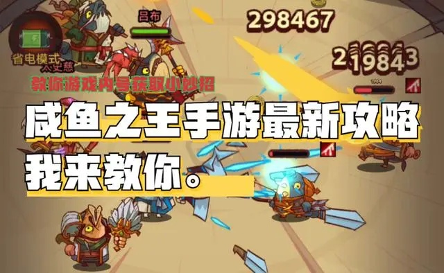 咸鱼之王新手攻略：淬炼阶段必看避坑秘籍，轻松升级！