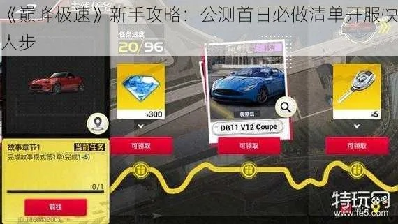 新手必看!巅峰极速印花攻略,开局玩法解锁新境界 新手必看!巅峰极速印花攻略,开局玩法解锁新境界