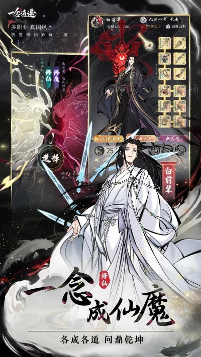 《一念逍遥》攻略揭秘：微氪玩家必看高效升级技巧