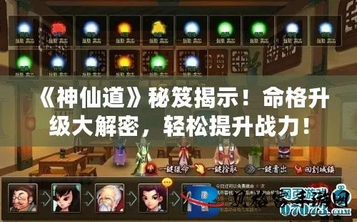 神仙道3人族新手必看！快速升级攻略秘籍大公开