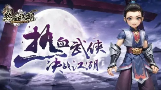 热血江湖首领挑战必胜秘籍，轻松通关攻略大揭秘