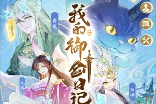 《御剑日记》彩蛋揭秘：深度攻略助你解锁隐藏宝藏