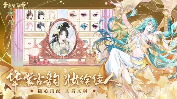 中氪玩家逆袭攻略：青鸾繁华录0氪阵容打造秘籍