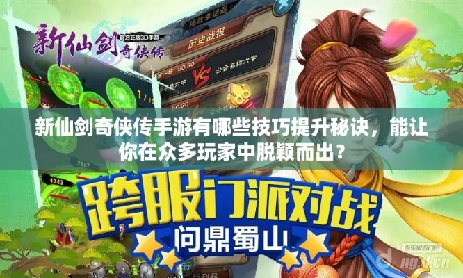 新仙剑奇侠传零氪微氪攻略：高效资源获取秘籍大揭秘