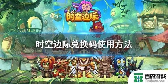 时空边际新手快速冲杯必看攻略，解锁高效升级新技巧