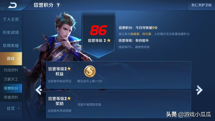 王者荣耀信誉分骤降揭秘：数据异常影响深度解析