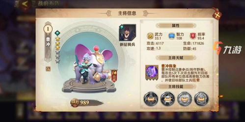 少年三国志曹冲主将属性技能解析，掌握最强阵容搭配技巧