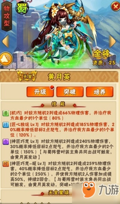 少年三国志黄月英主将攻略：属性技能提升秘籍大揭秘