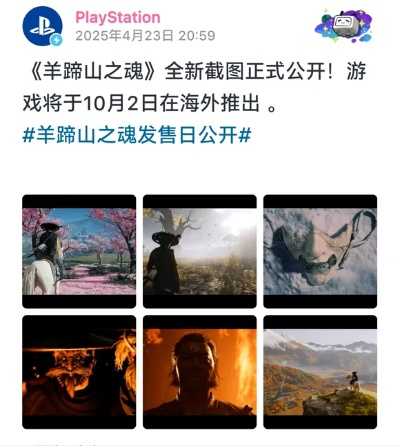 索尼悄然缩减《羊蹄山之魂》推广,揭秘游戏热度新动向 索尼悄然缩减《羊蹄山之魂》推广,揭秘游戏热度新动向