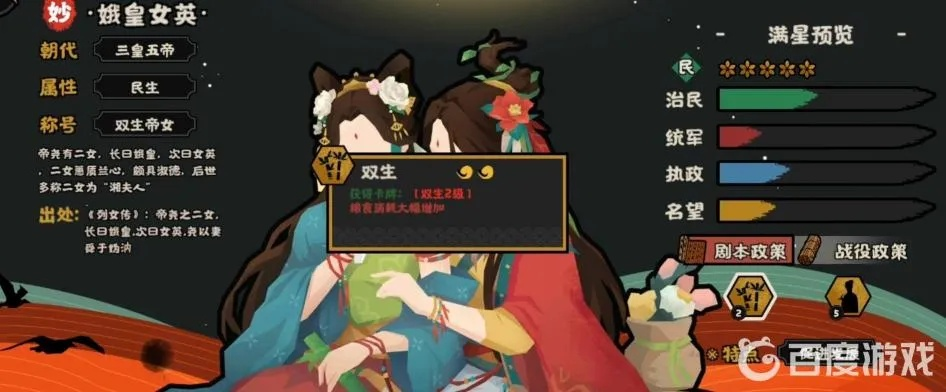 策略揭秘：娥皇女英双生在《无悔华夏》中的制胜之道