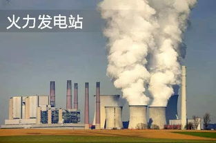 电从何来?揭秘火力发电第一关通关秘籍! 电从何来?揭秘火力发电第一关通关秘籍!