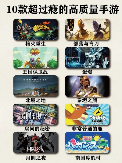 十大精选重玩神作：揭秘高重玩价值游戏推荐