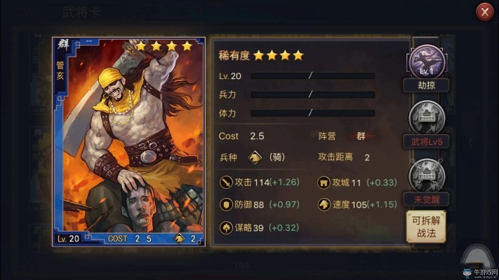 管亥实战攻略：阵容搭配技巧，轻松提升战力新高度