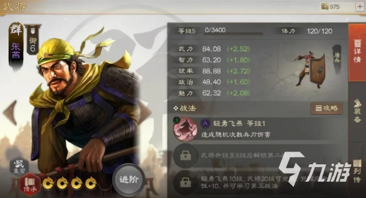 张燕实战攻略：高效阵容搭配，助你称霸三国战场