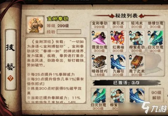 烟雨江湖田鹏天赋好感速成攻略，好感值提升技巧揭秘